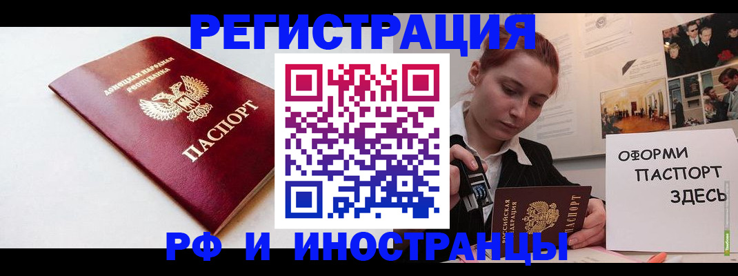 прописка 2025 в Междуреченске