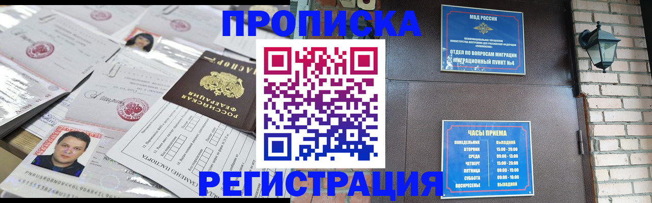 временная регистрация в квартире в Междуреченске